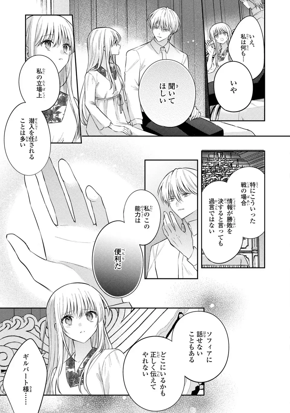 捨てられ男爵令嬢は黒騎士様のお気に入り 第44話 - 3