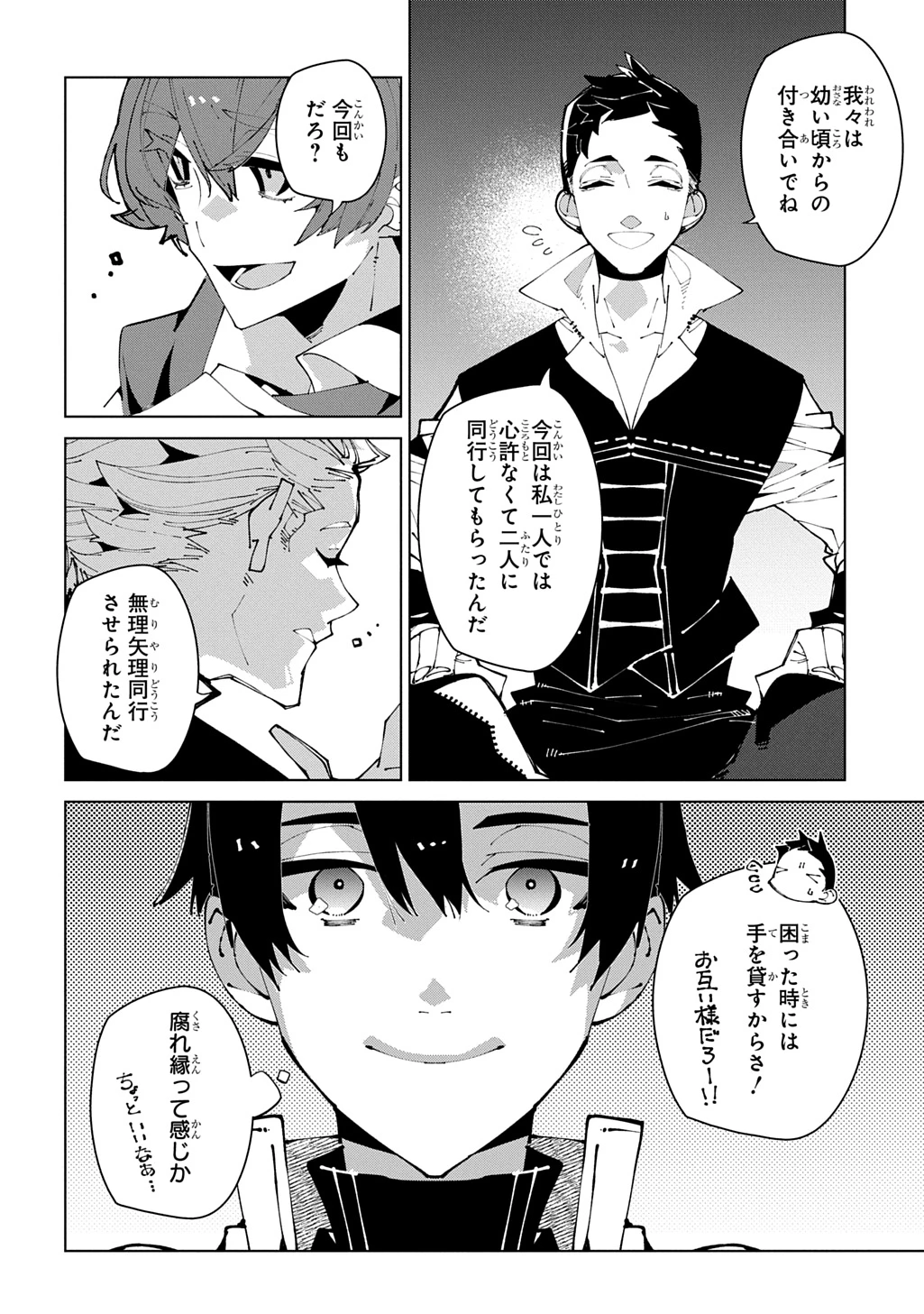 異世界転生の冒険者 第72話 - 6