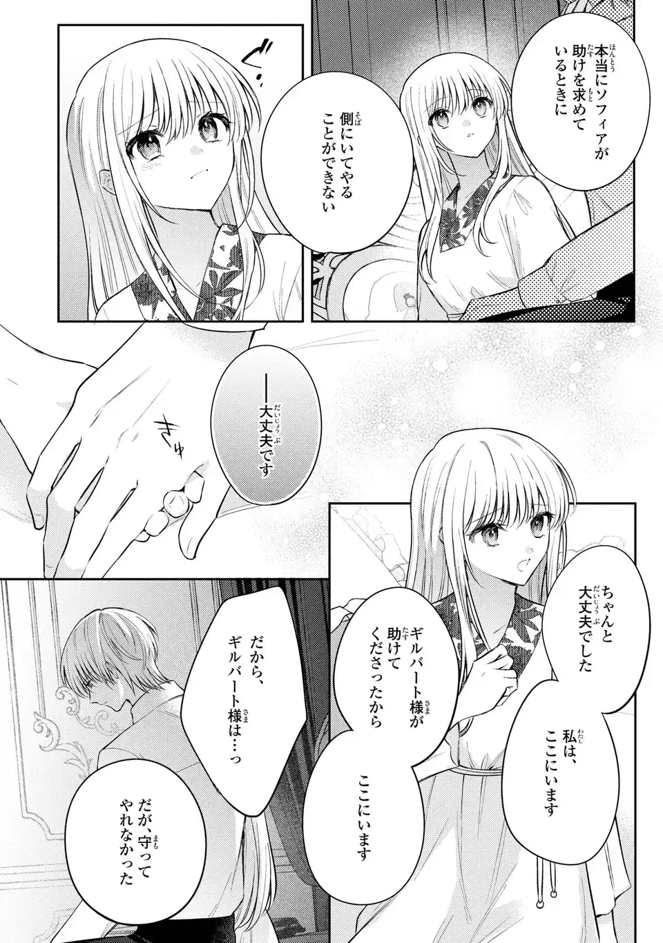 捨てられ男爵令嬢は黒騎士様のお気に入り 第44話 - 4