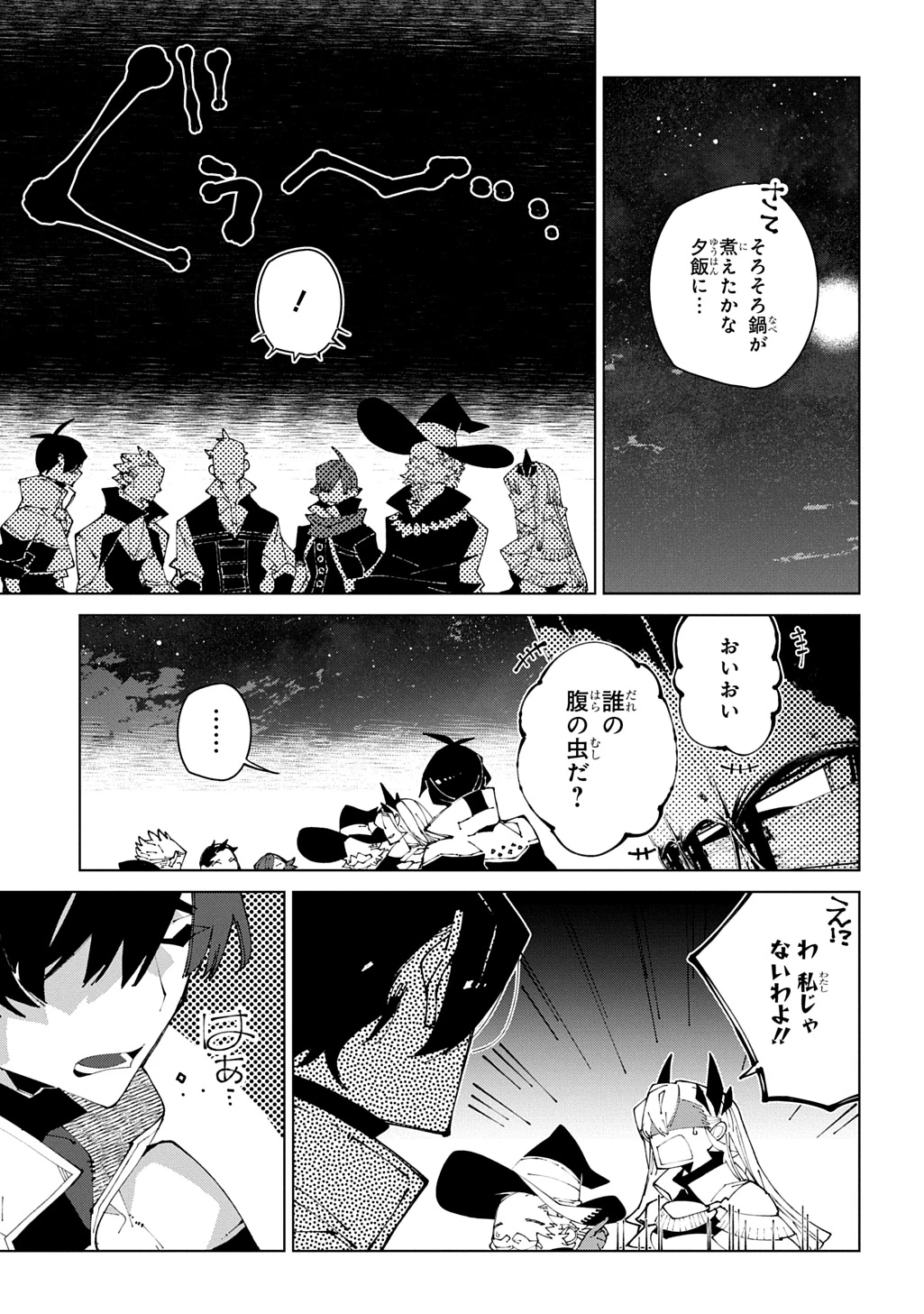 異世界転生の冒険者 第72話 - 7