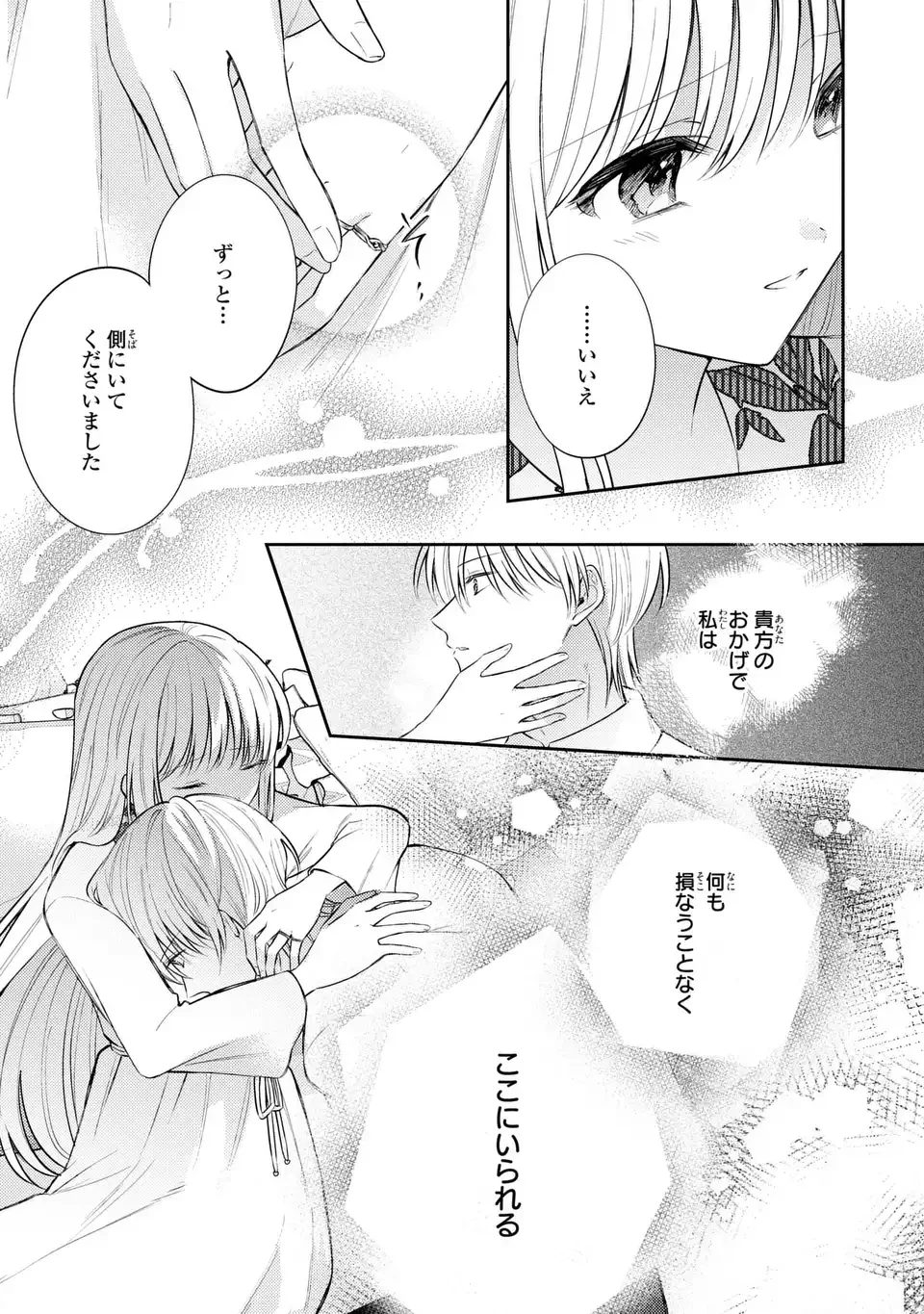 捨てられ男爵令嬢は黒騎士様のお気に入り 第44話 - 5