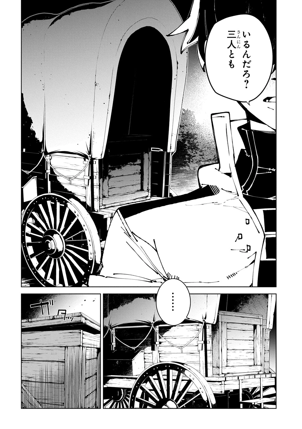 異世界転生の冒険者 第72話 - 8