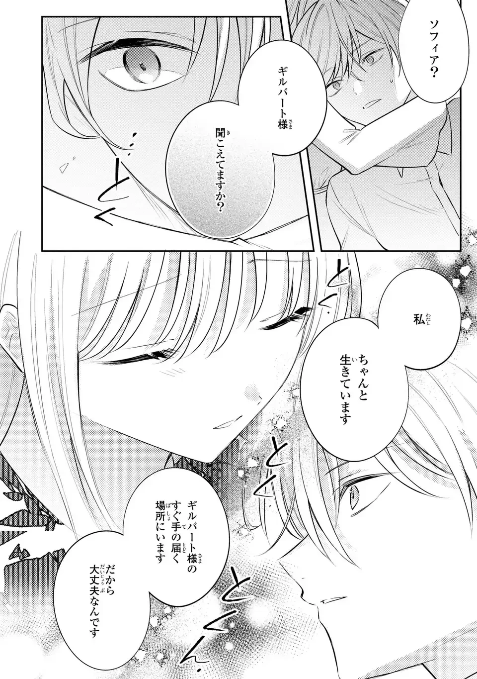 捨てられ男爵令嬢は黒騎士様のお気に入り 第44話 - 6