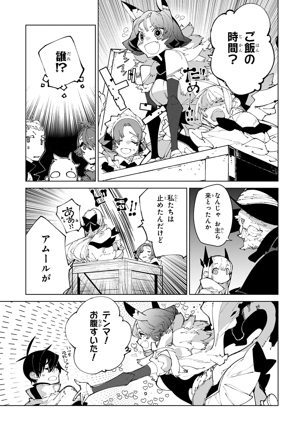 異世界転生の冒険者 第72話 - 9