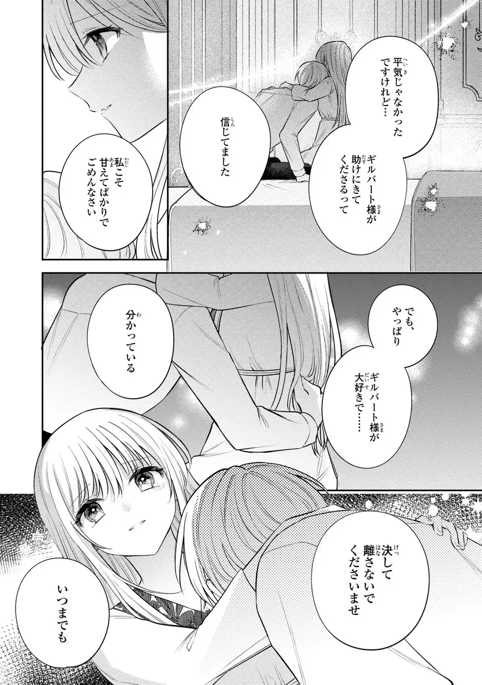 捨てられ男爵令嬢は黒騎士様のお気に入り 第44話 - 7
