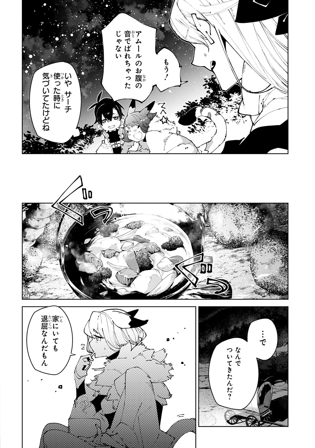 異世界転生の冒険者 第72話 - 10