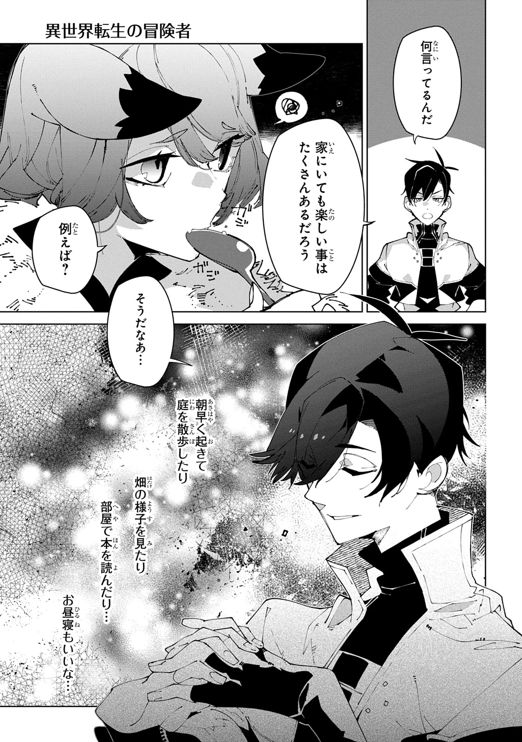 異世界転生の冒険者 第72話 - 11