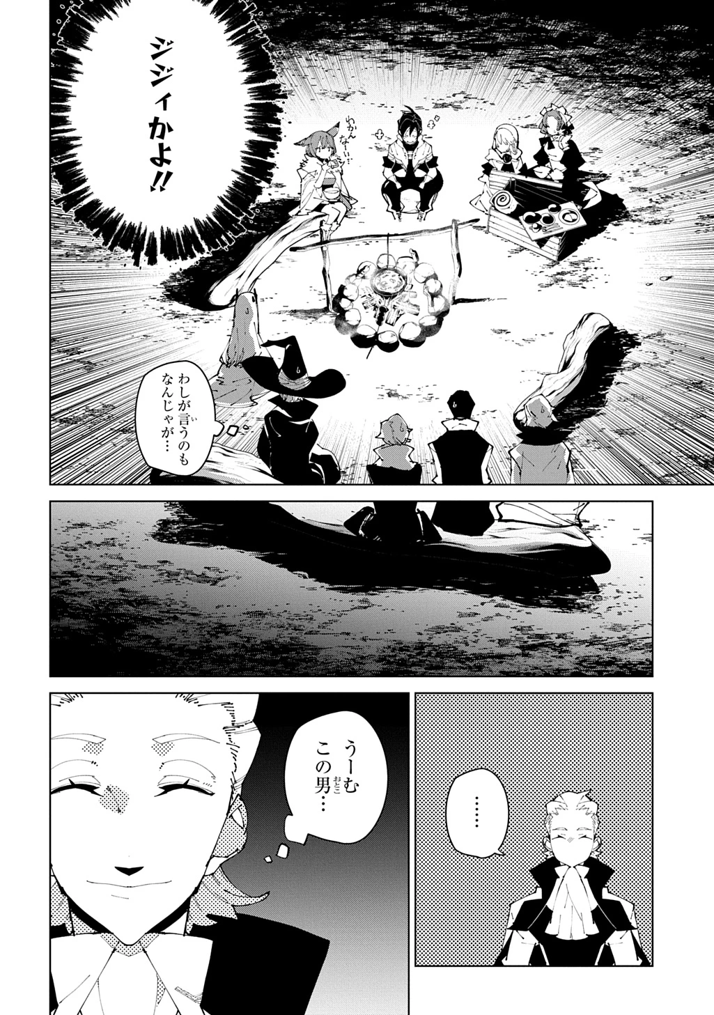 異世界転生の冒険者 第72話 - 12