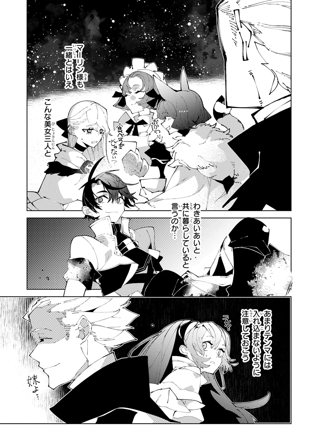 異世界転生の冒険者 第72話 - 13