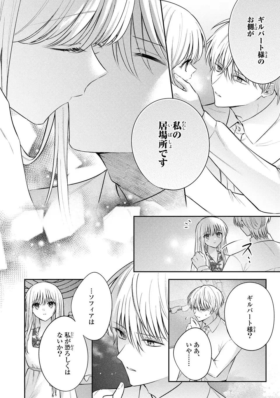 捨てられ男爵令嬢は黒騎士様のお気に入り 第44話 - 8