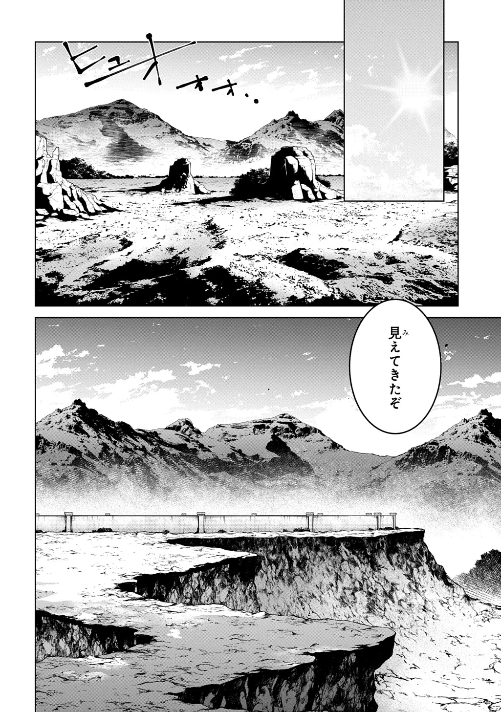 異世界転生の冒険者 第72話 - 14