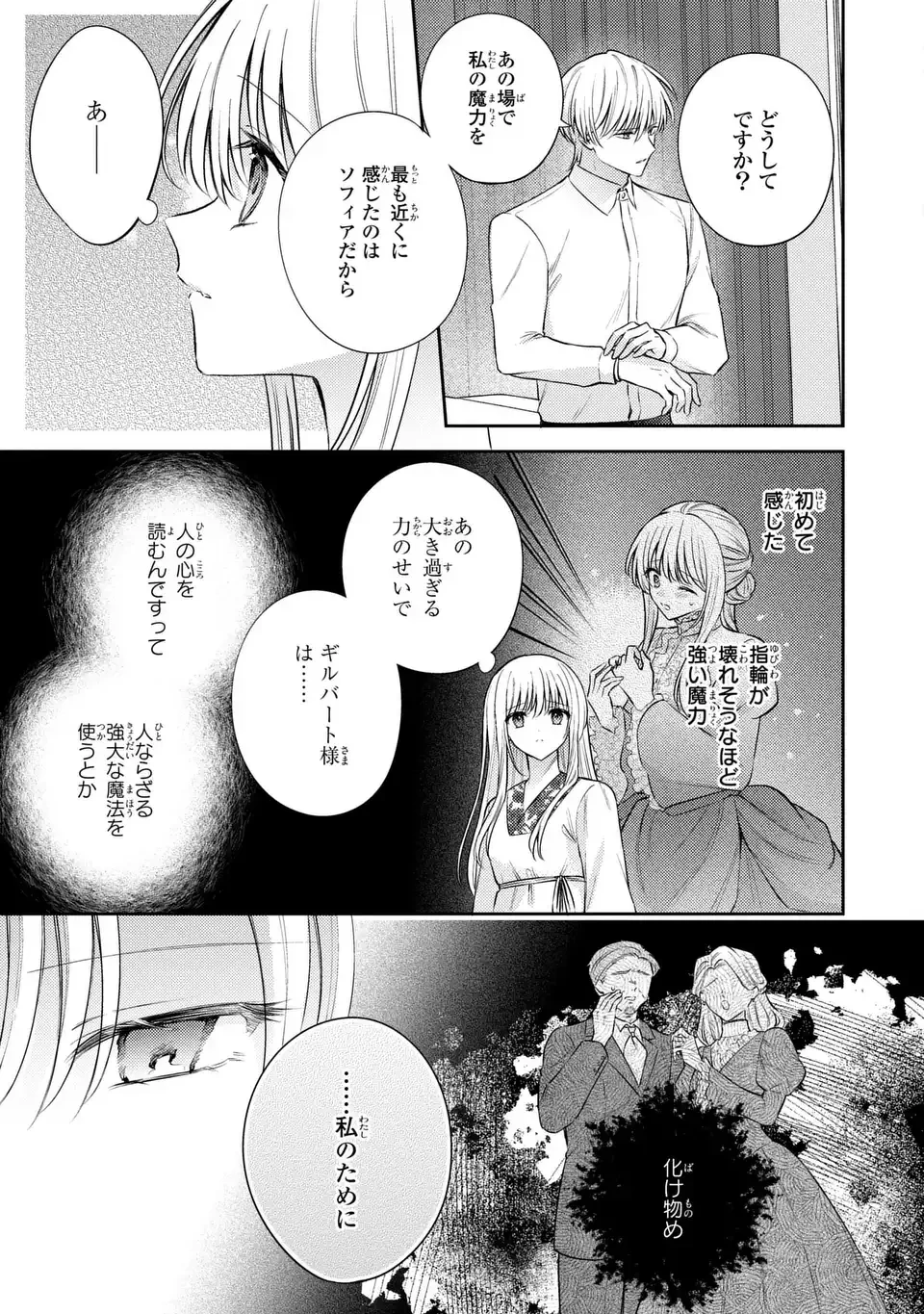 捨てられ男爵令嬢は黒騎士様のお気に入り 第44話 - 9