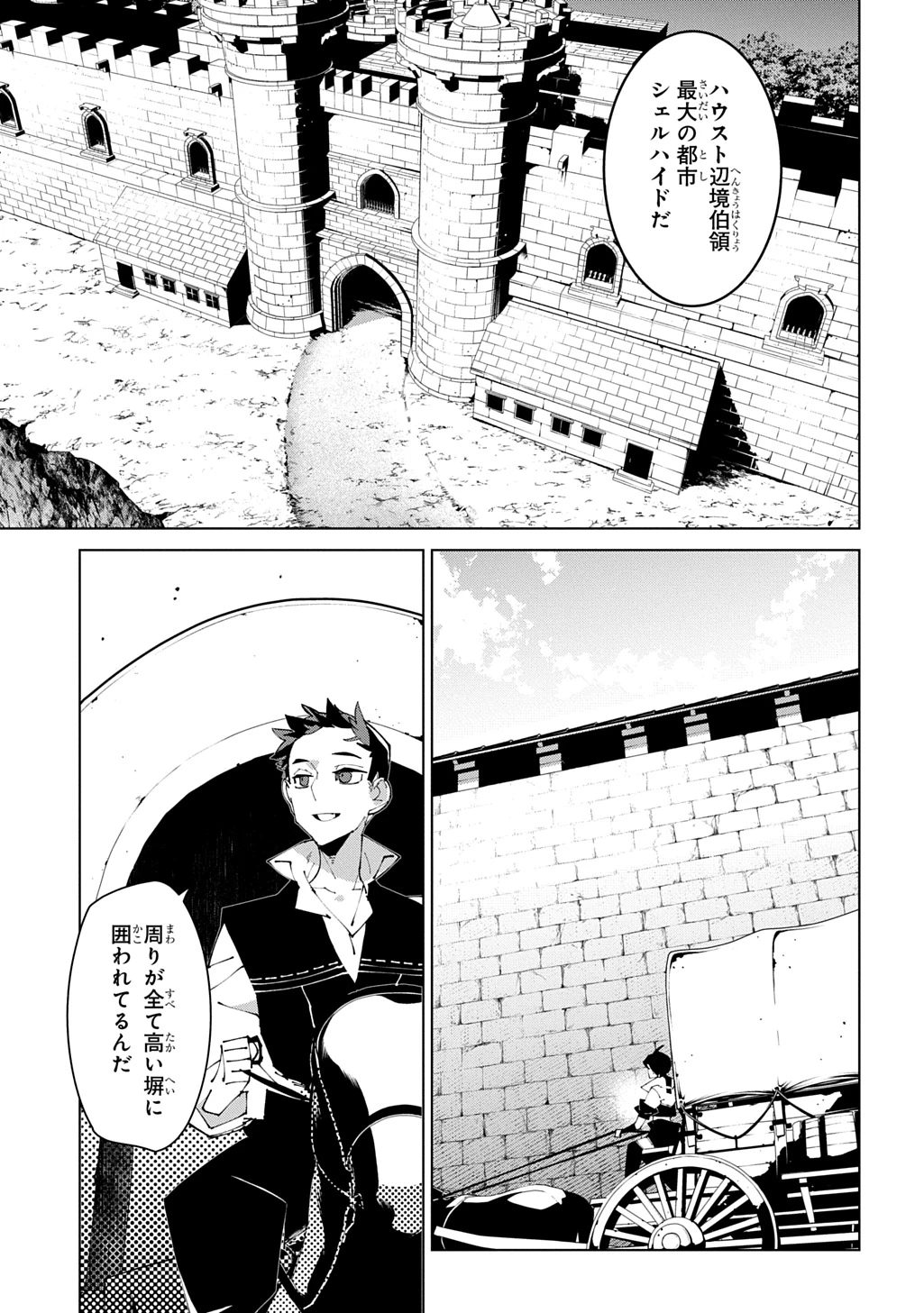 異世界転生の冒険者 第72話 - 15