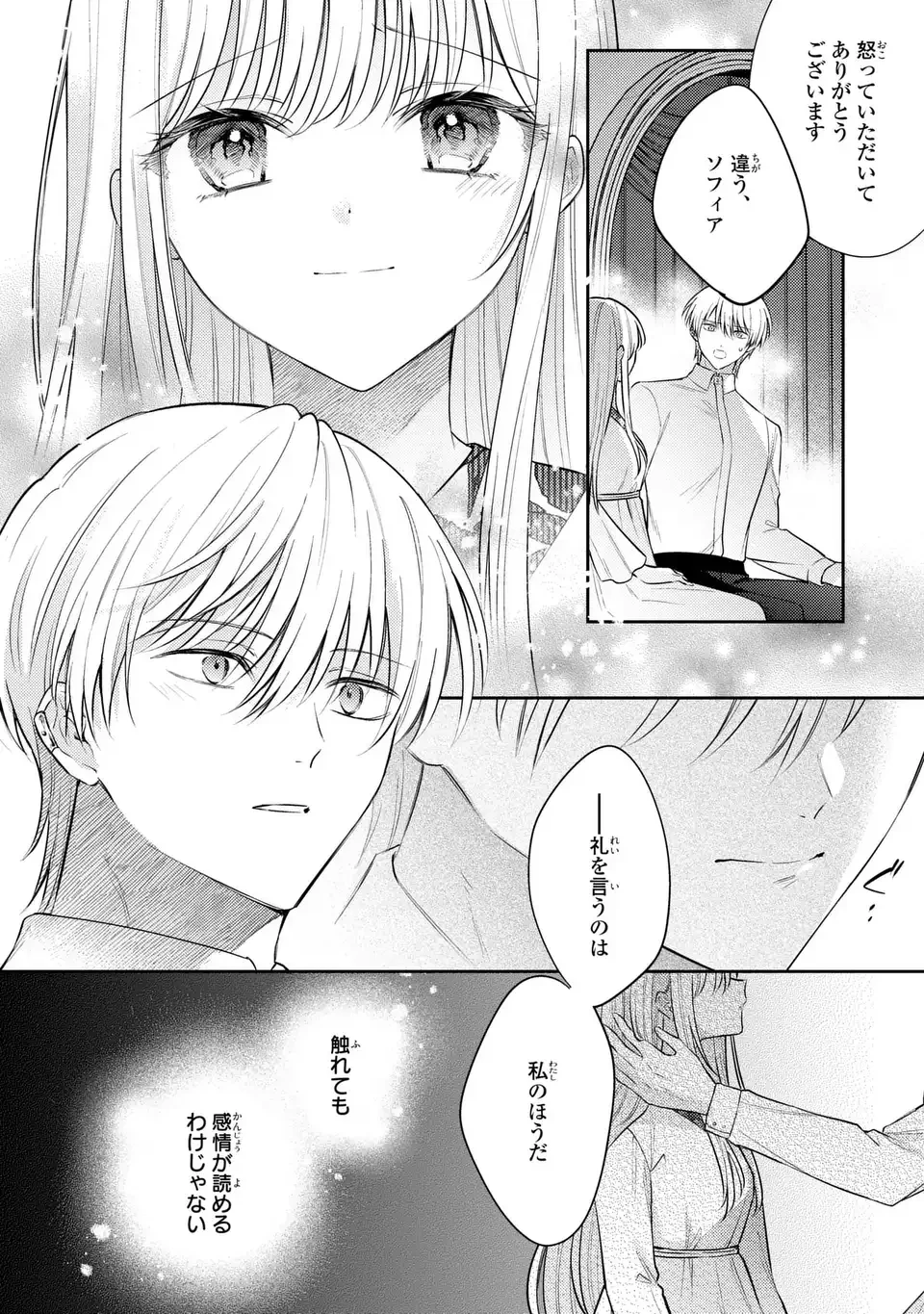 捨てられ男爵令嬢は黒騎士様のお気に入り 第44話 - 10