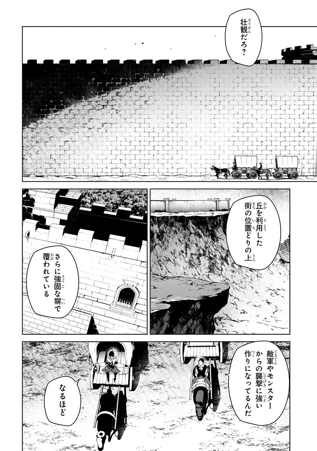 異世界転生の冒険者 第72話 - 16