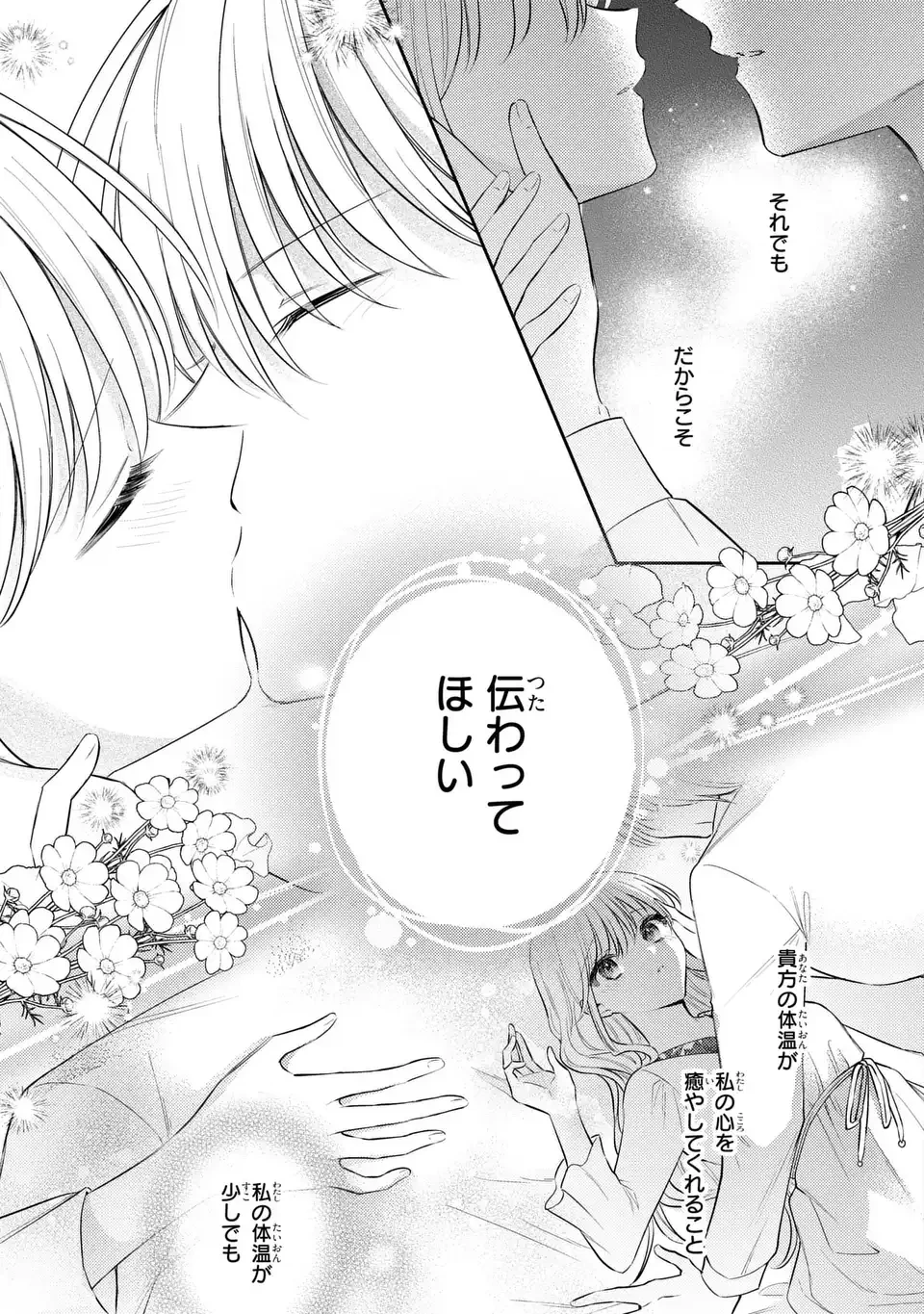 捨てられ男爵令嬢は黒騎士様のお気に入り 第44話 - 11