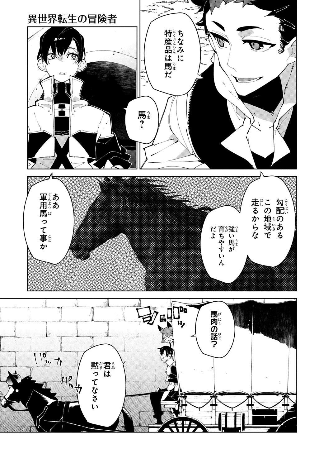 異世界転生の冒険者 第72話 - 17