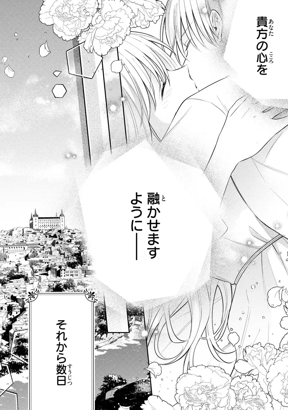 捨てられ男爵令嬢は黒騎士様のお気に入り 第44話 - 12