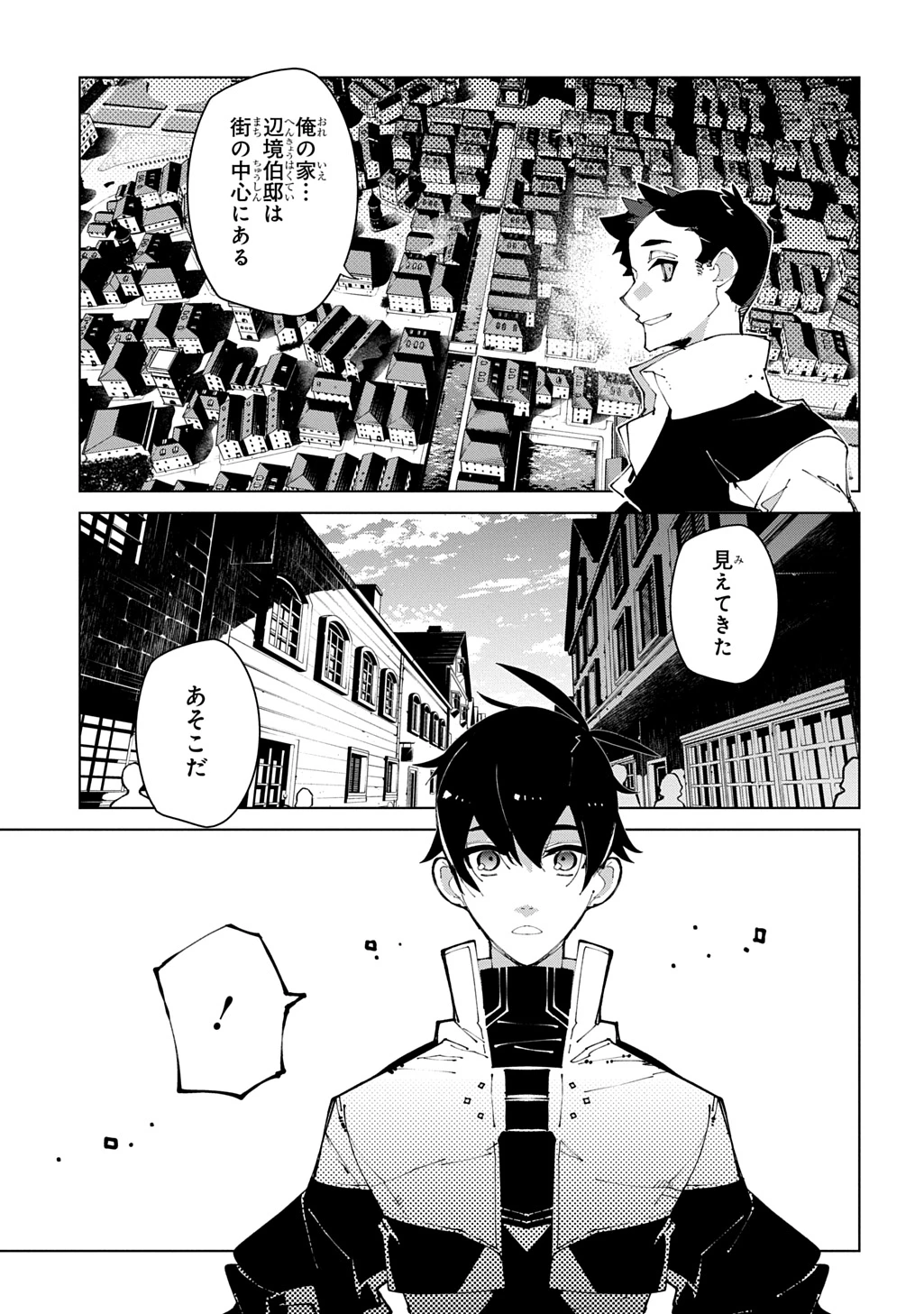 異世界転生の冒険者 第72話 - 19