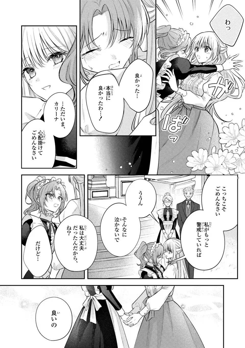 捨てられ男爵令嬢は黒騎士様のお気に入り 第44話 - 14