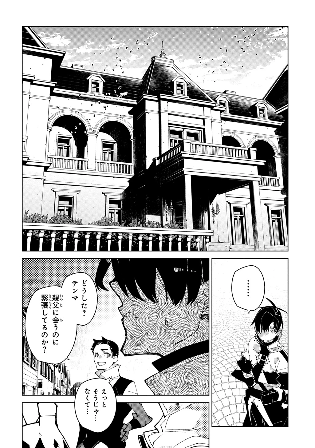 異世界転生の冒険者 第72話 - 20