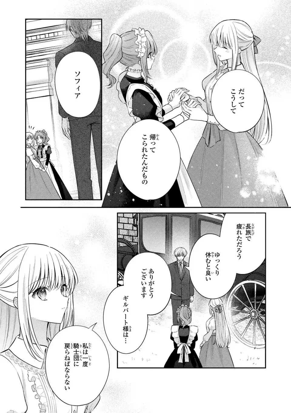 捨てられ男爵令嬢は黒騎士様のお気に入り 第44話 - 15