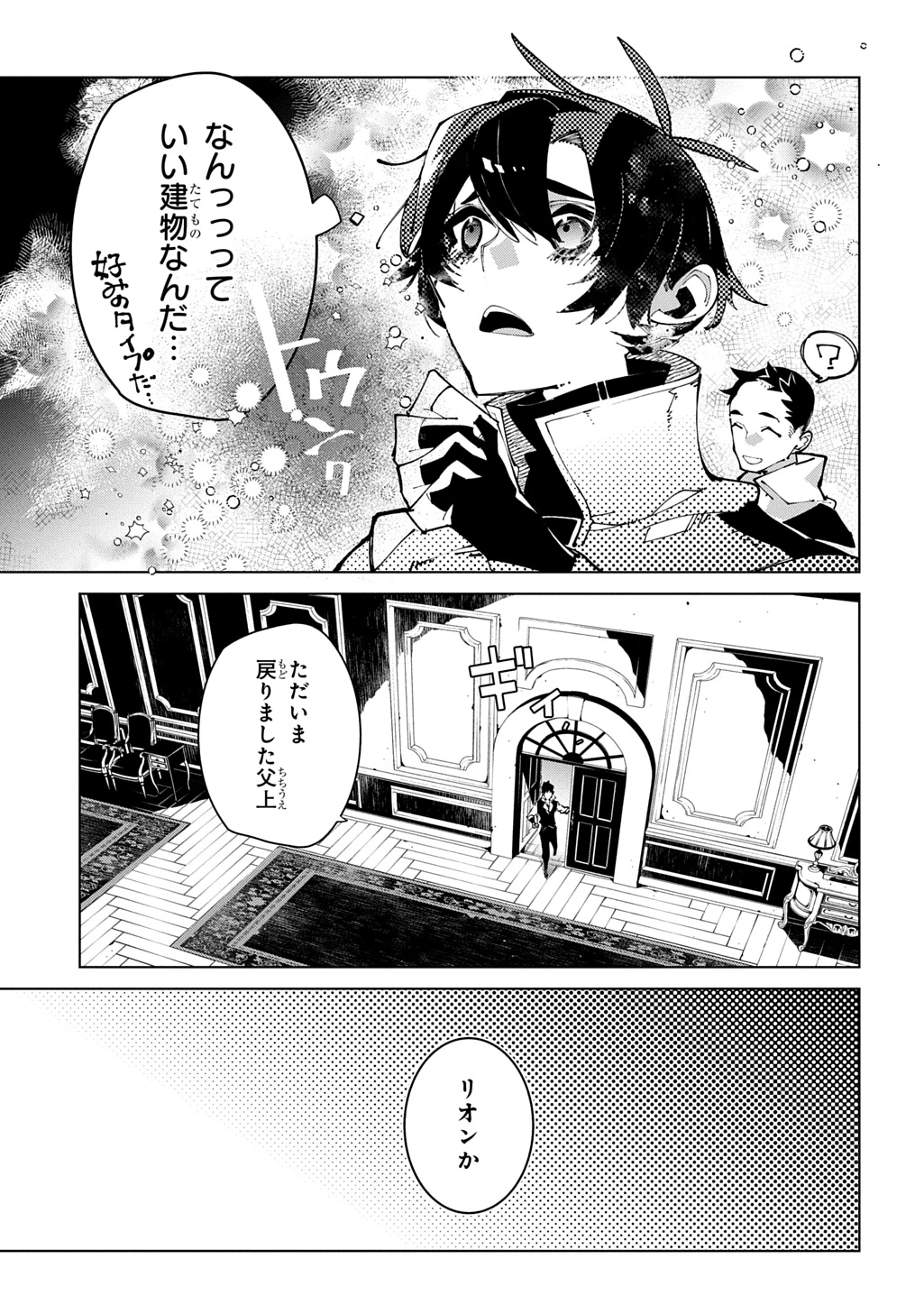 異世界転生の冒険者 第72話 - 21