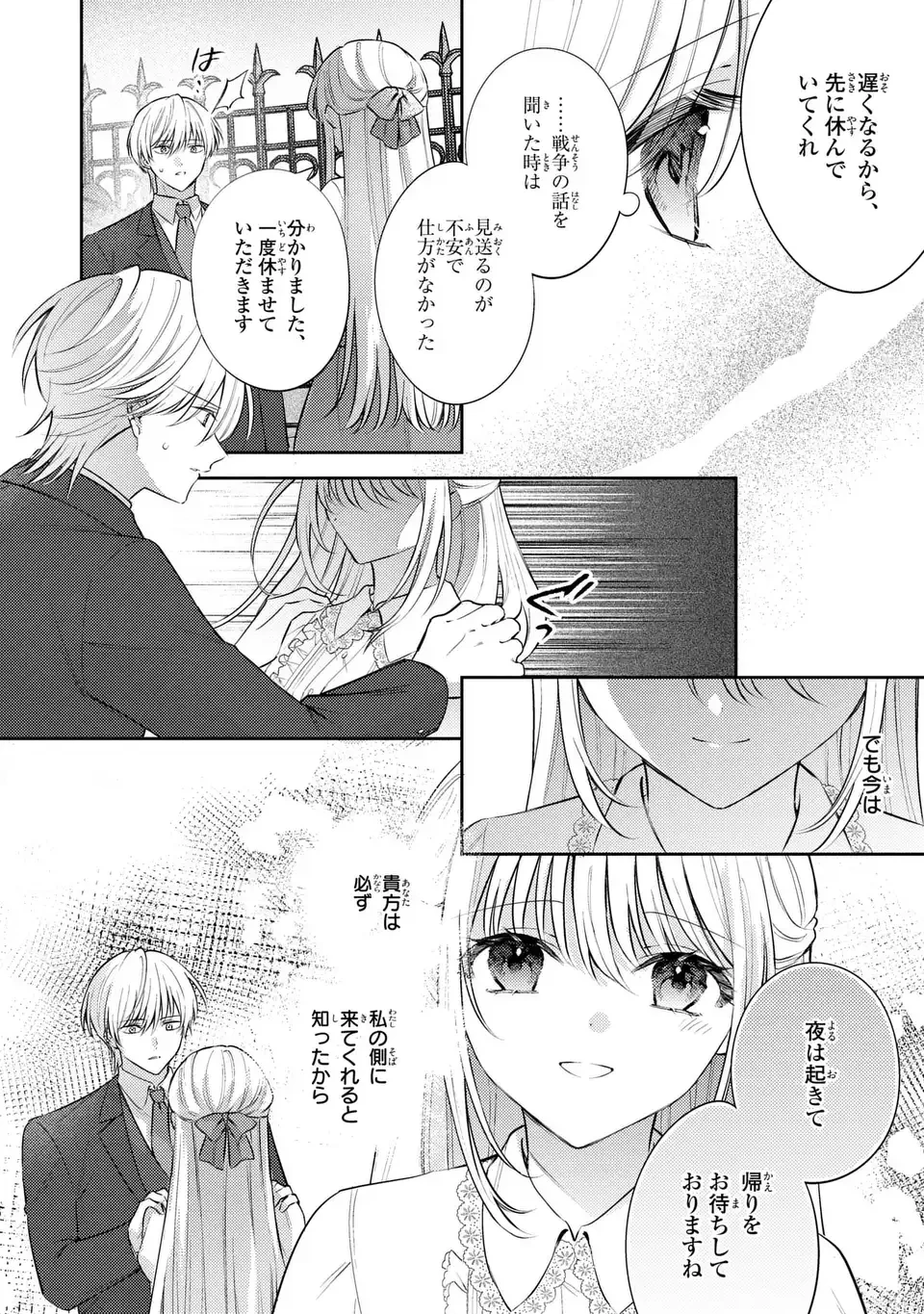 捨てられ男爵令嬢は黒騎士様のお気に入り 第44話 - 16