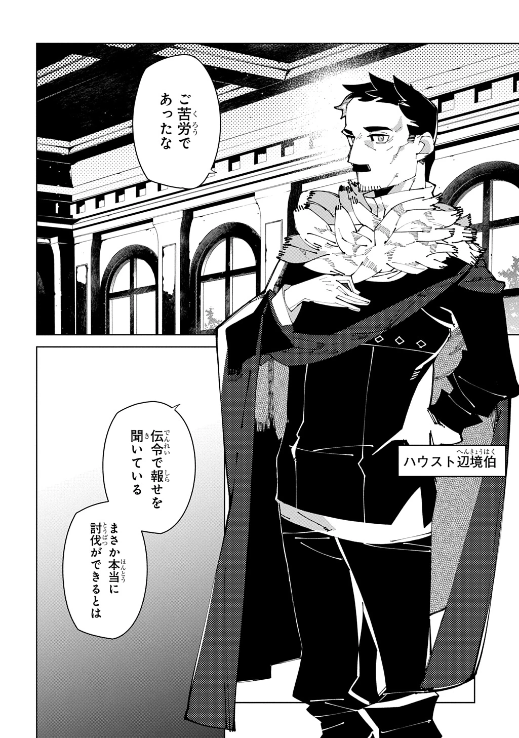 異世界転生の冒険者 第72話 - 22