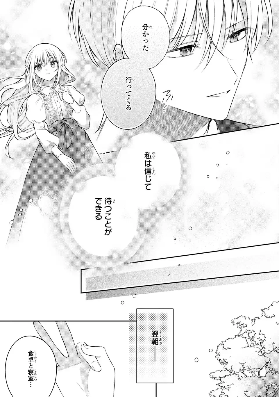 捨てられ男爵令嬢は黒騎士様のお気に入り 第44話 - 17