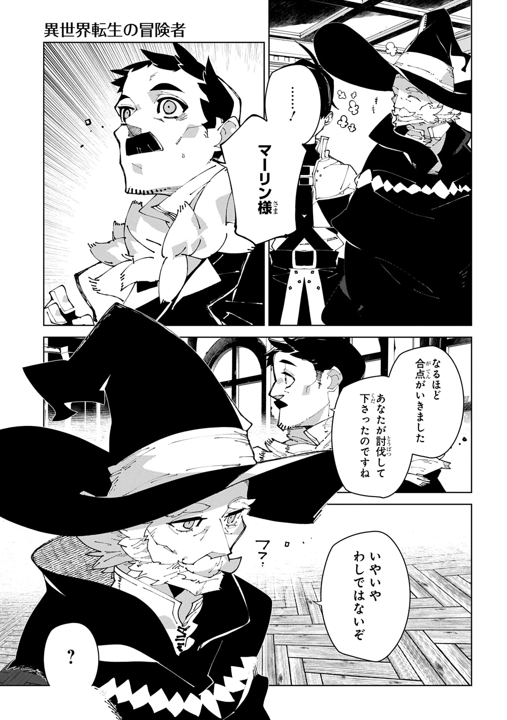 異世界転生の冒険者 第72話 - 23