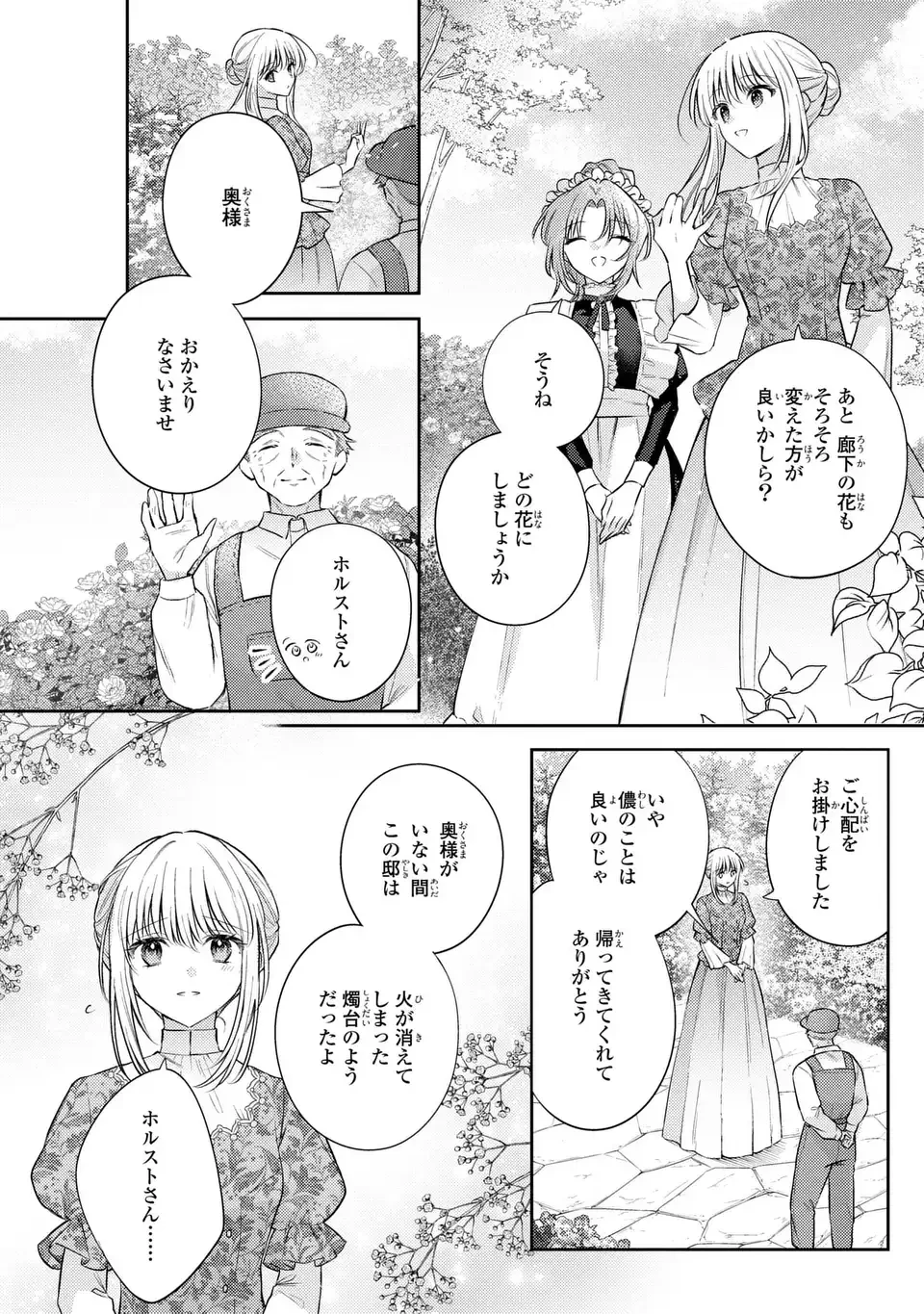 捨てられ男爵令嬢は黒騎士様のお気に入り 第44話 - 18