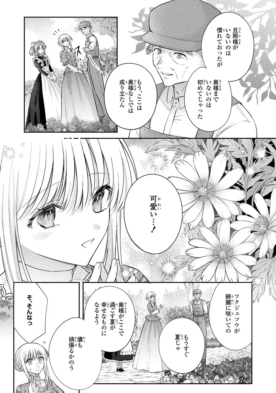 捨てられ男爵令嬢は黒騎士様のお気に入り 第44話 - 19