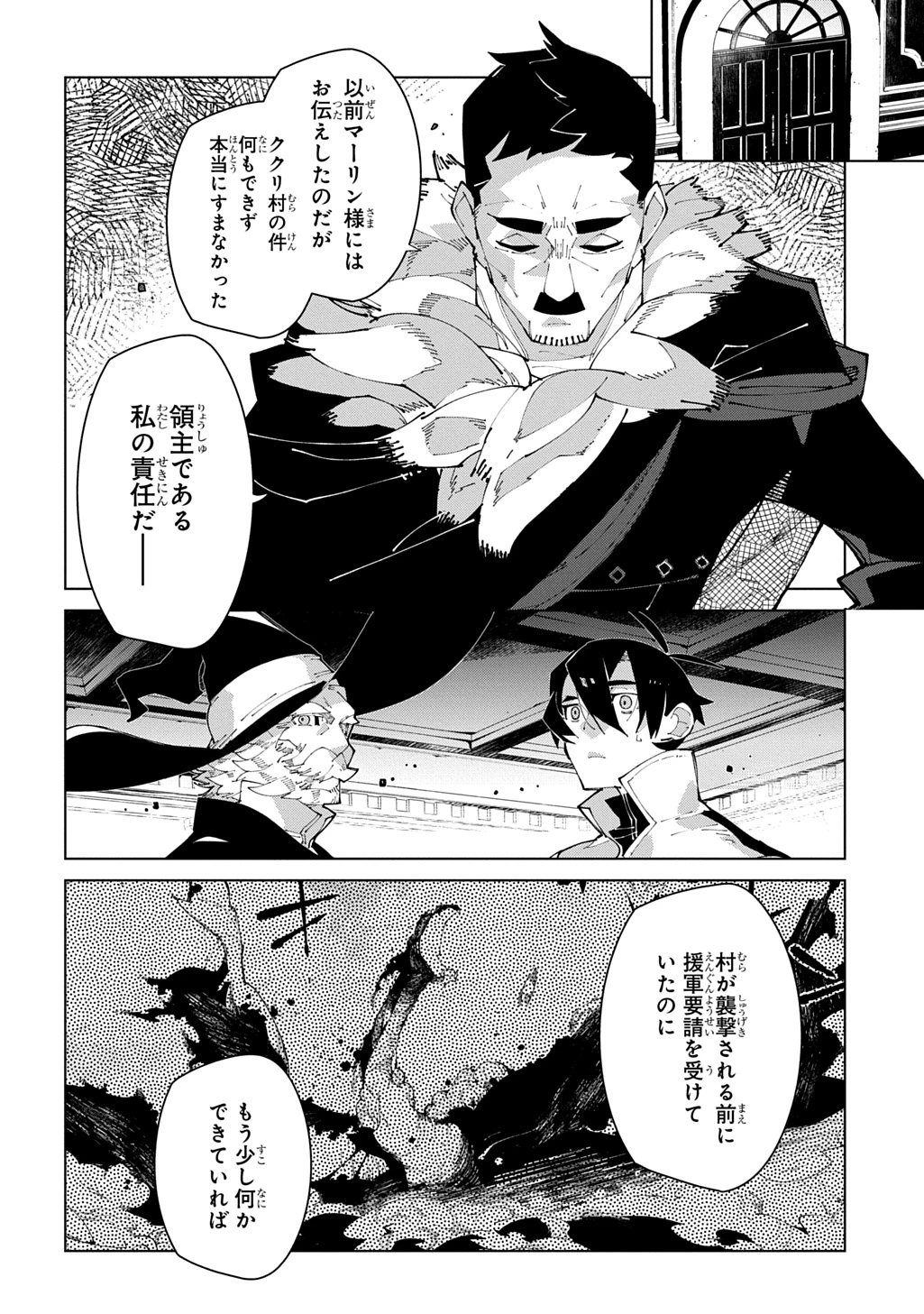異世界転生の冒険者 第72話 - 26