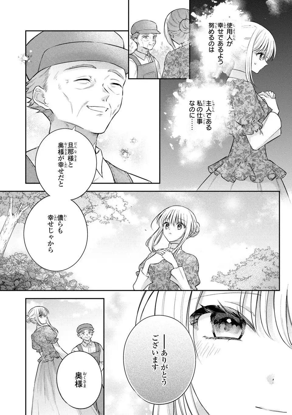 捨てられ男爵令嬢は黒騎士様のお気に入り 第44話 - 20