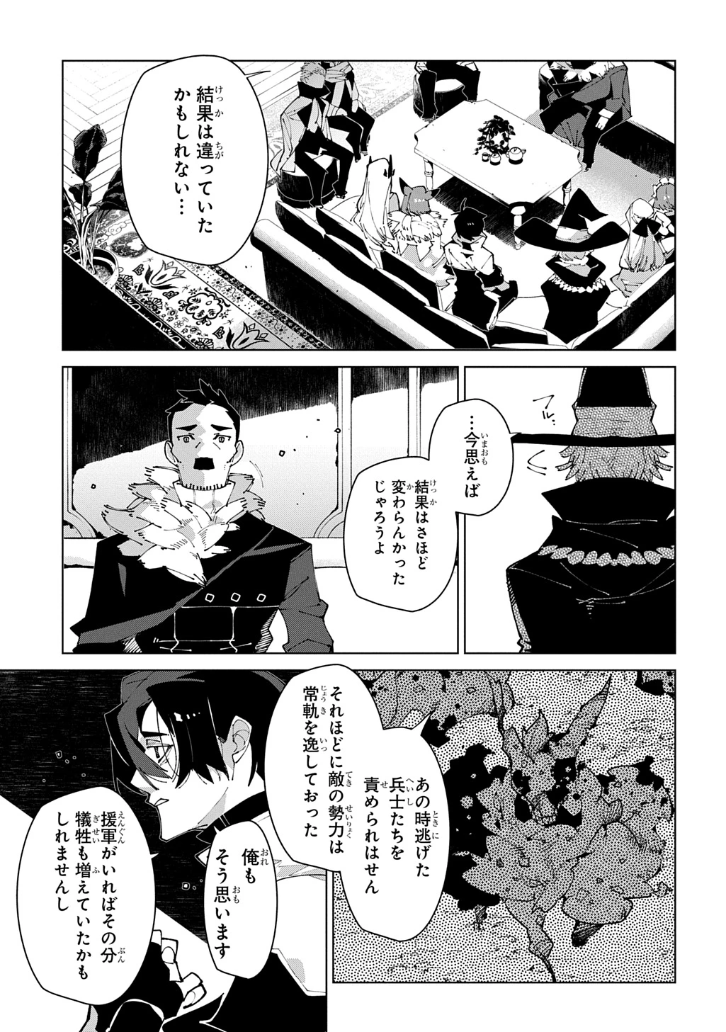 異世界転生の冒険者 第72話 - 27