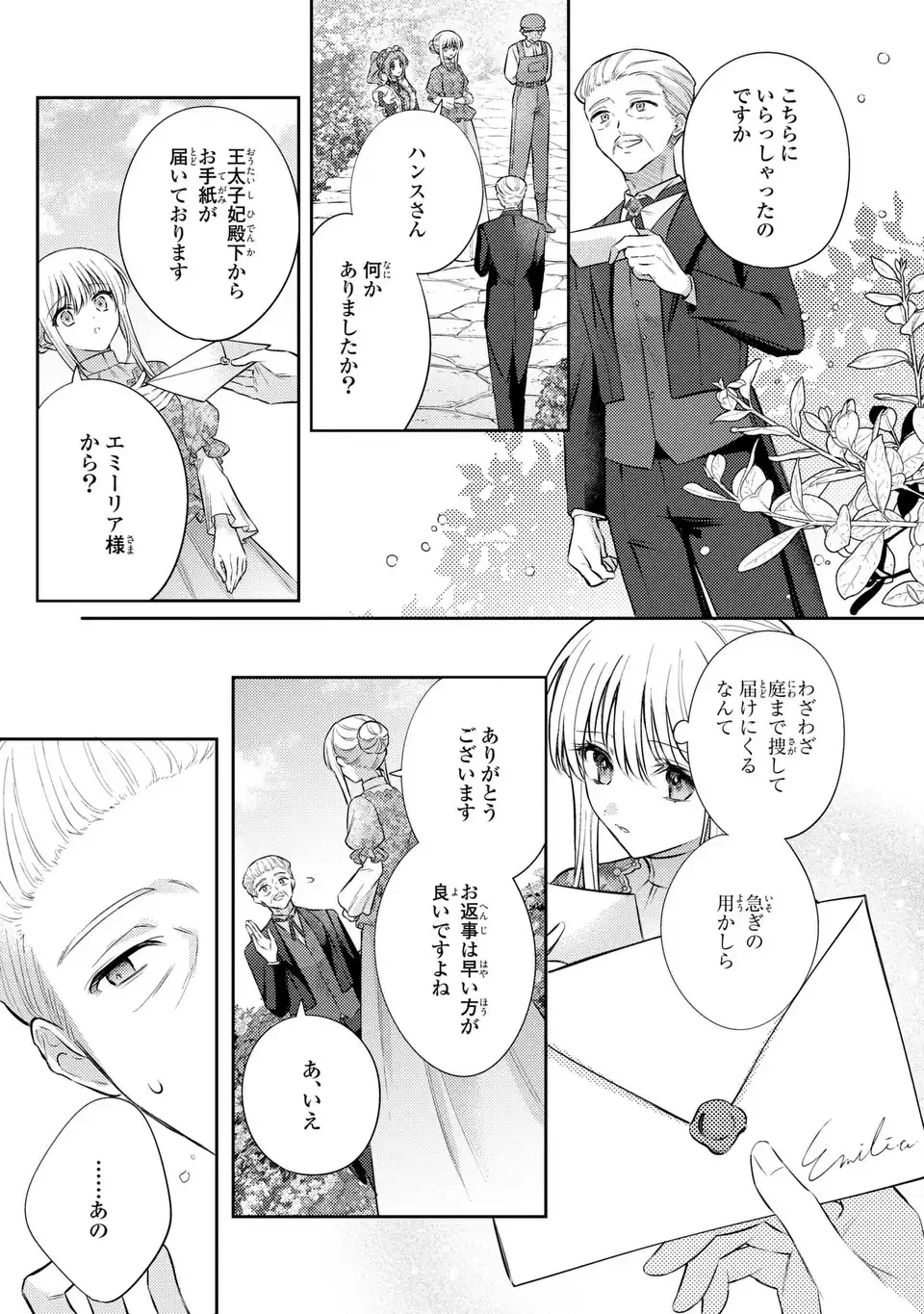 捨てられ男爵令嬢は黒騎士様のお気に入り 第44話 - 21