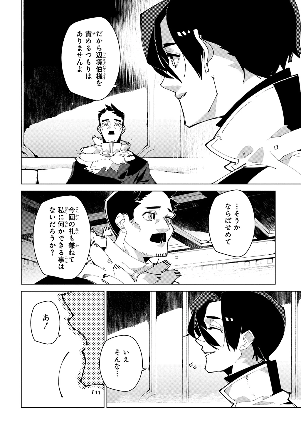 異世界転生の冒険者 第72話 - 28