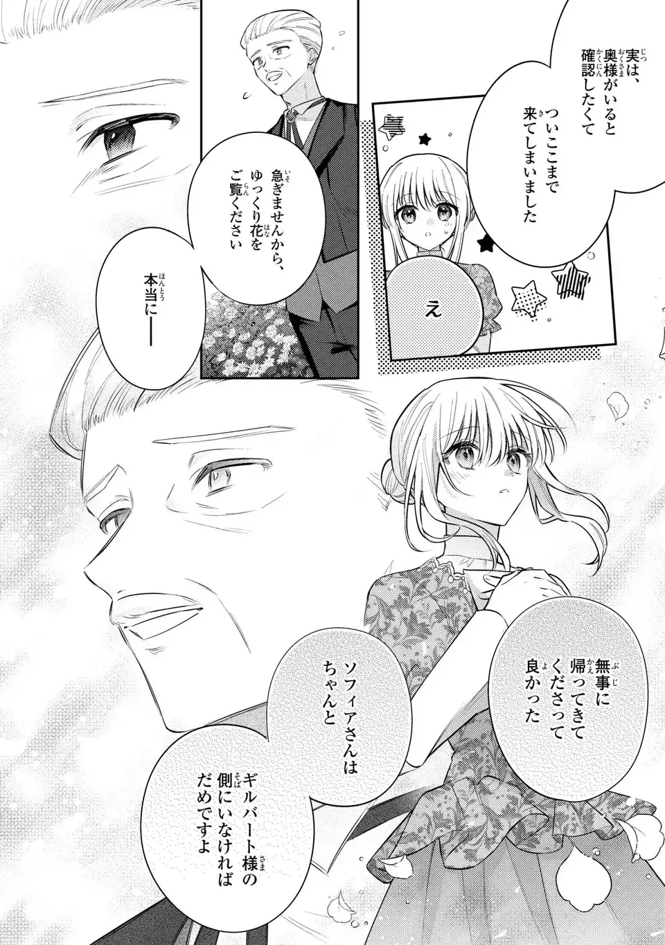 捨てられ男爵令嬢は黒騎士様のお気に入り 第44話 - 22