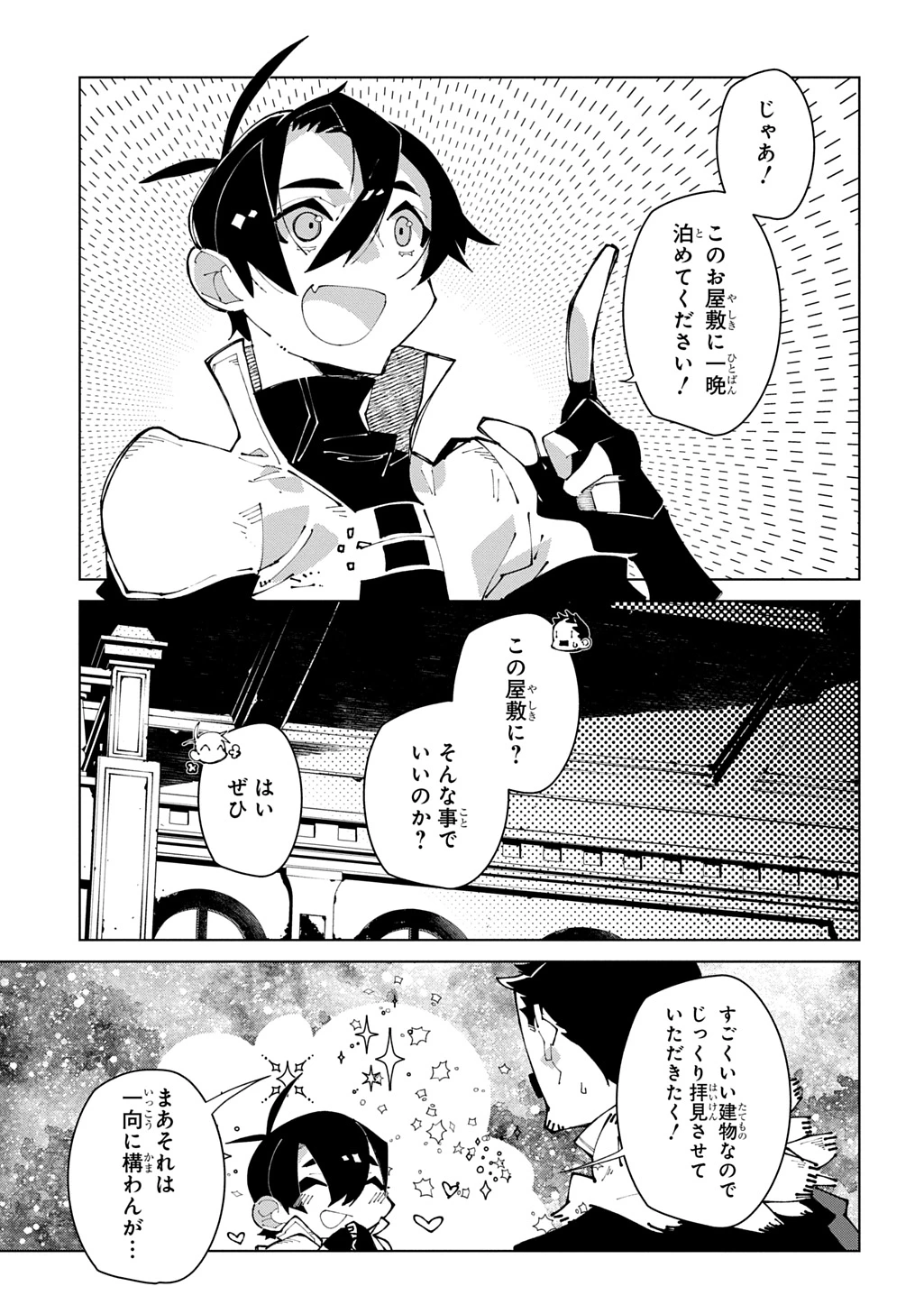 異世界転生の冒険者 第72話 - 29