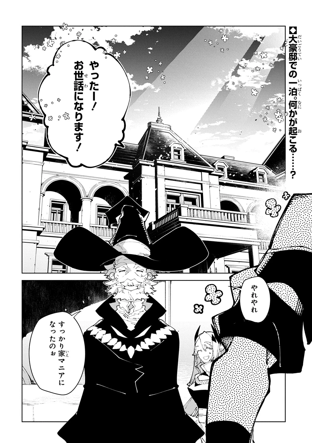 異世界転生の冒険者 第72話 - 30