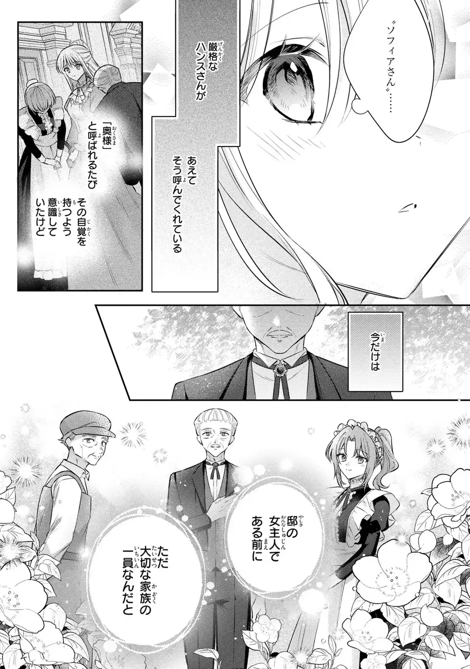 捨てられ男爵令嬢は黒騎士様のお気に入り 第44話 - 23
