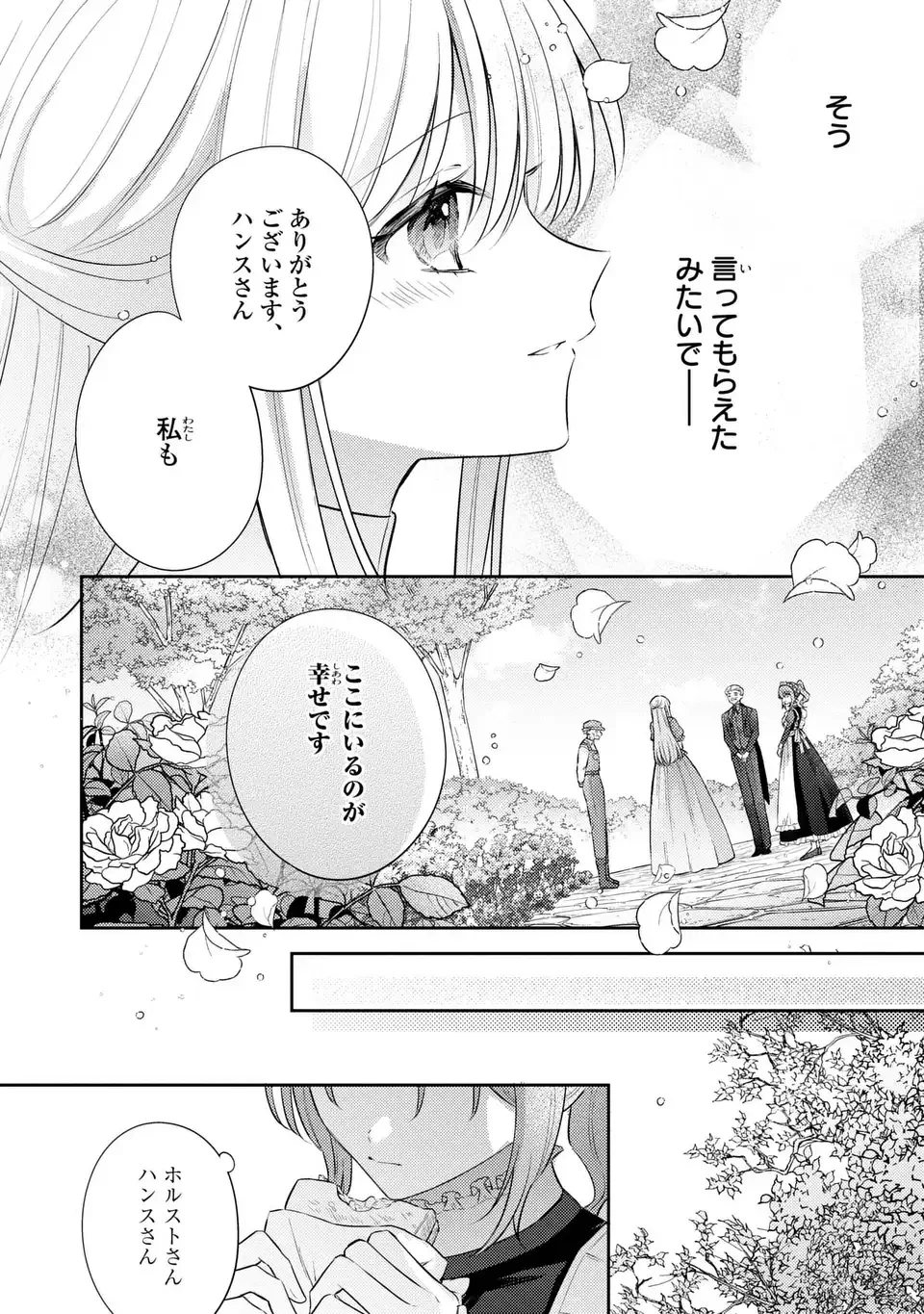 捨てられ男爵令嬢は黒騎士様のお気に入り 第44話 - 24