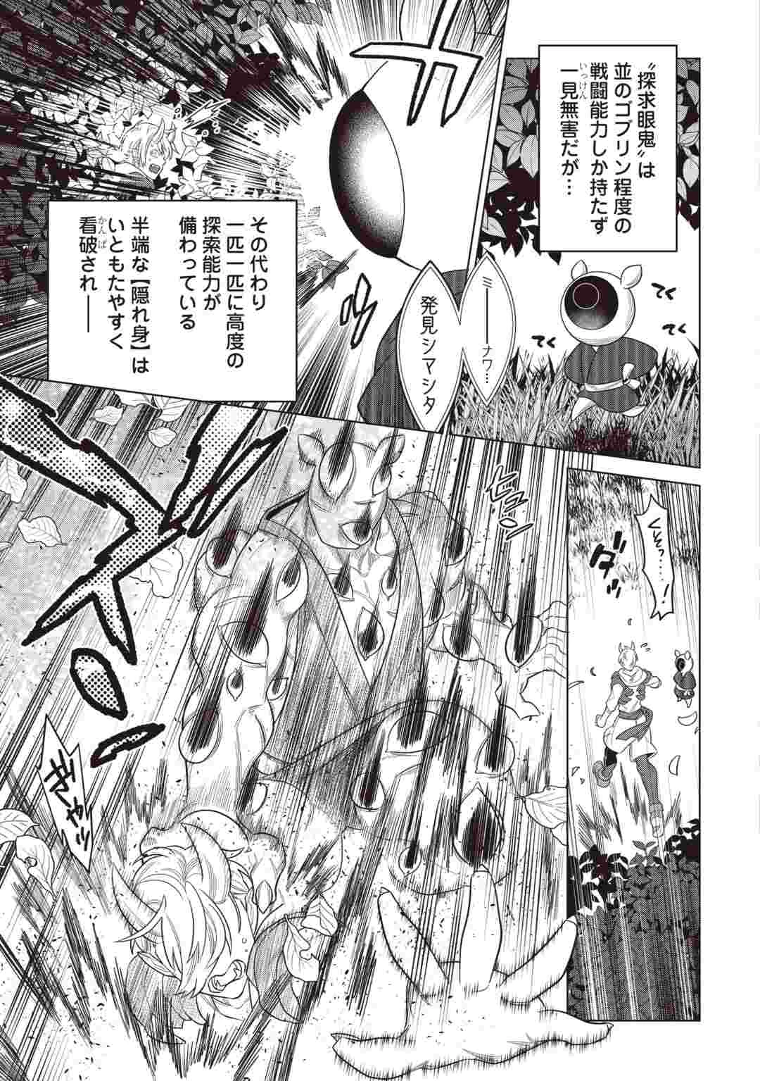 リ・モンスター 第123話 - 3
