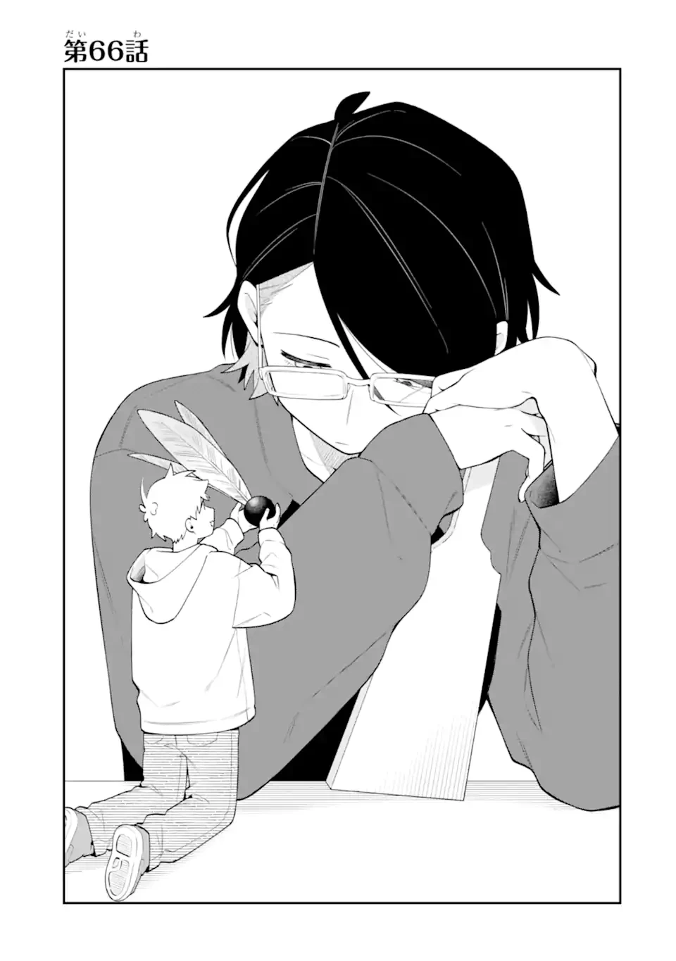 合コンに行ったら女がいなかった話 第66話 - 1