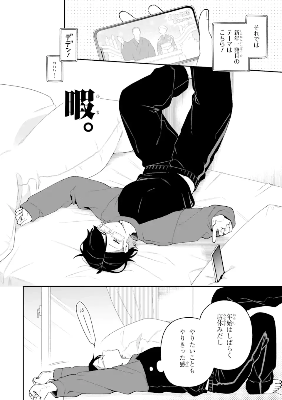 合コンに行ったら女がいなかった話 第66話 - 2