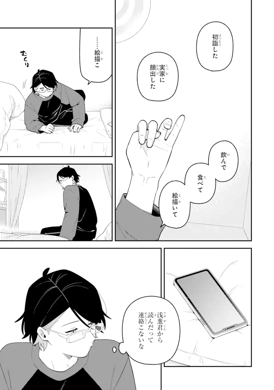 合コンに行ったら女がいなかった話 第66話 - 3