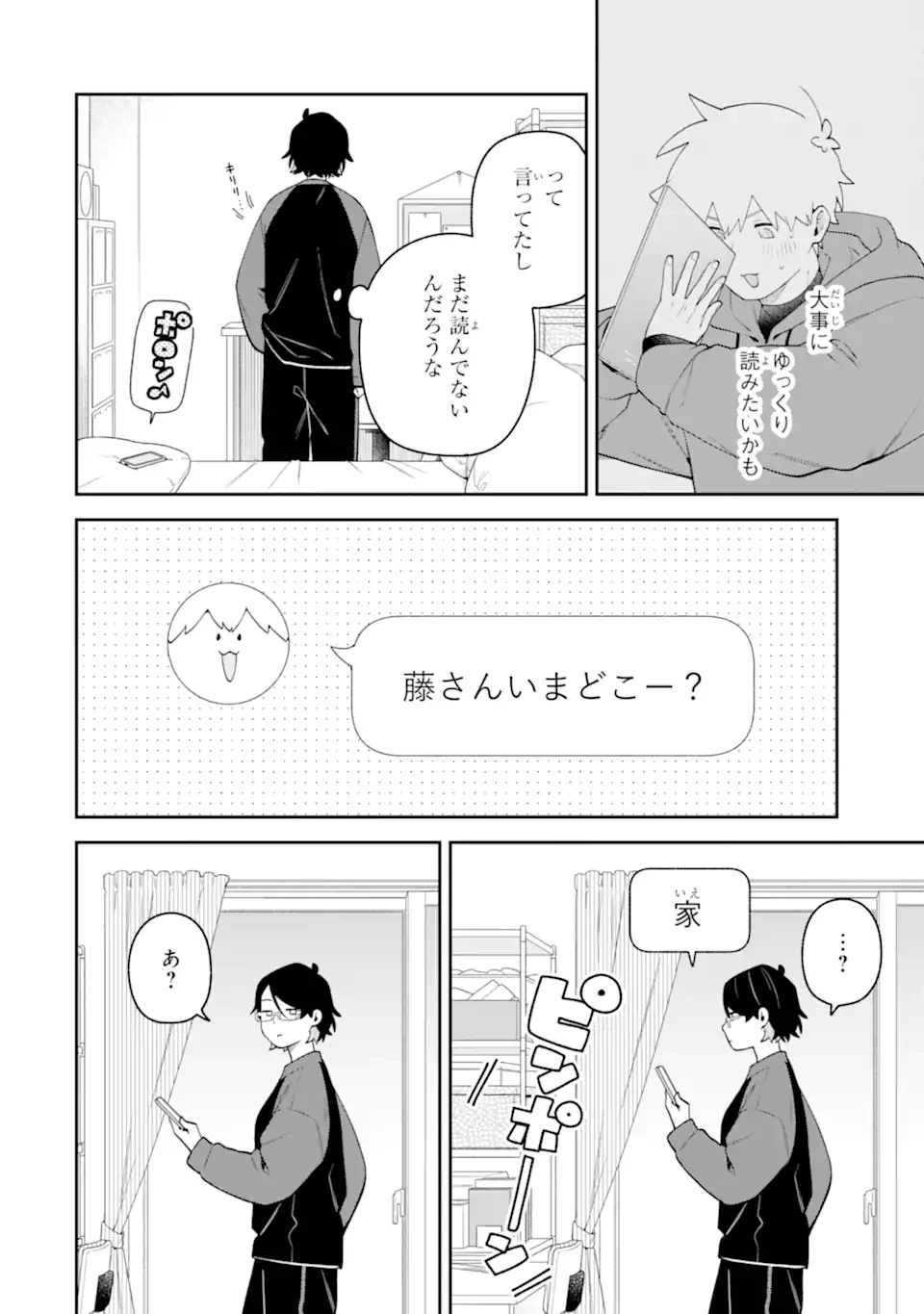 合コンに行ったら女がいなかった話 第66話 - 4