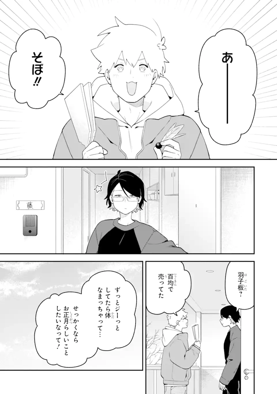 合コンに行ったら女がいなかった話 第66話 - 5