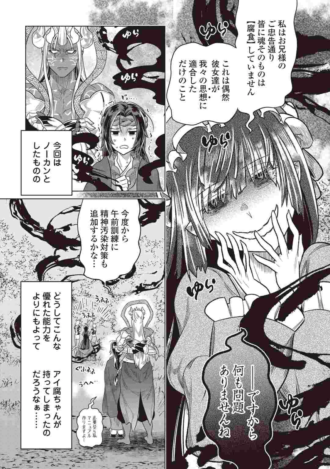 リ・モンスター 第123話 - 7